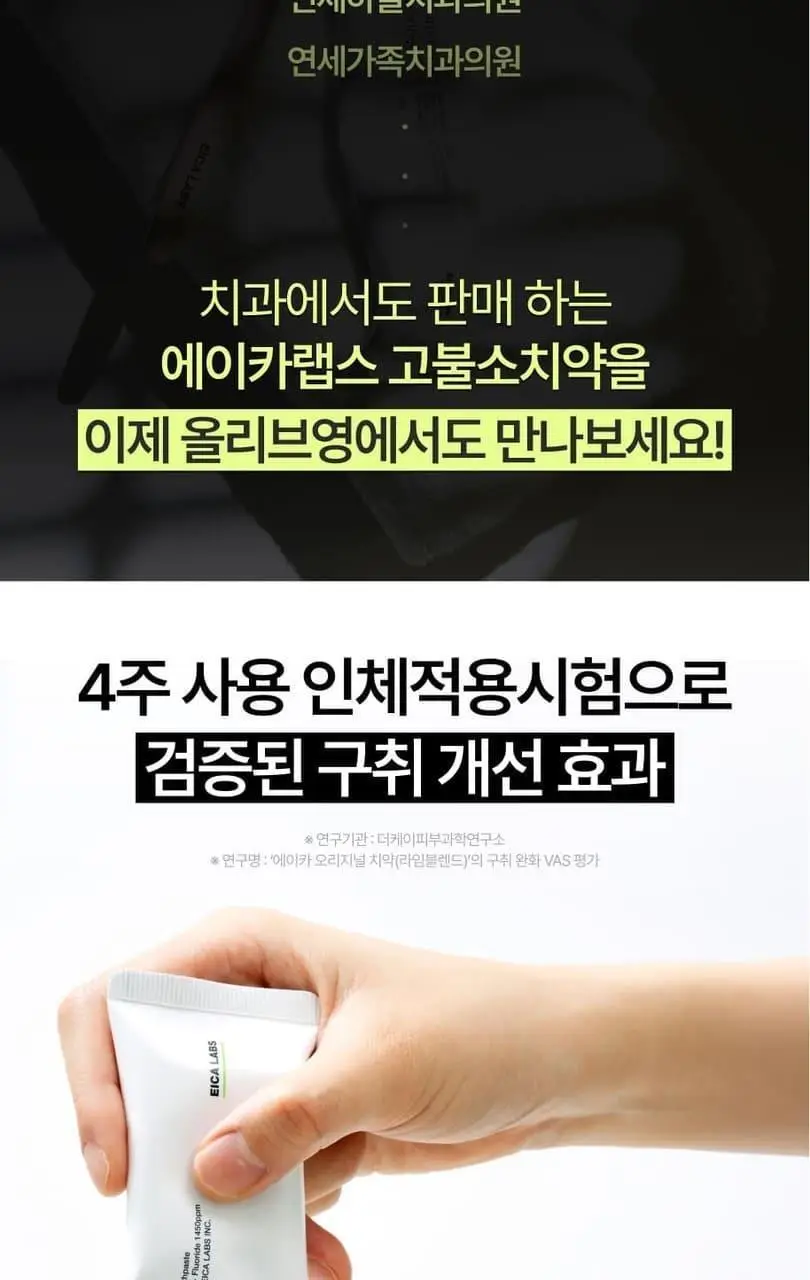 [고불소/치과 전문의 개발] 에이카랩스 고불소 치약 110g 2종(라임블렌드향/자몽민트향) 상세페이지 2